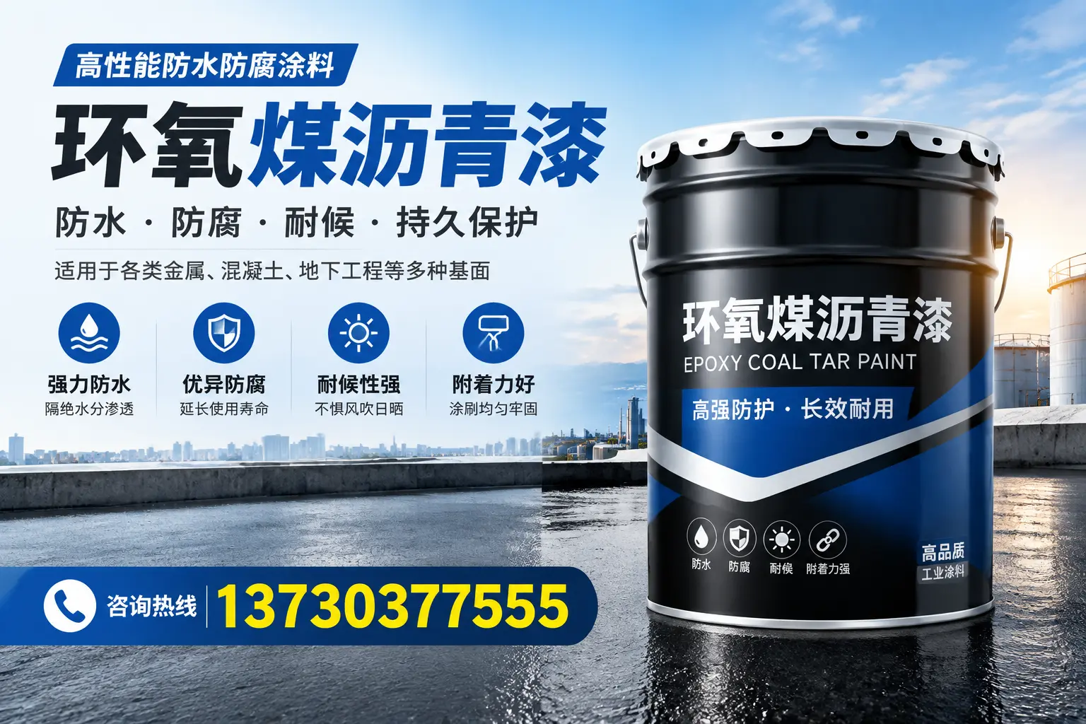 如何判断环氧煤沥青漆的质量？松溪消费者指南
